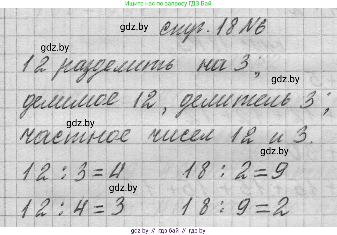 Математика, 3 класс Учебник, авторы: Муравьева Галина Леонидовна, Урбан Мария Анатольевна, издательство Национальный институт образования, Минск, 2021, оранжевого цвета, Часть 1, страница 18, номер 6, Решение 1