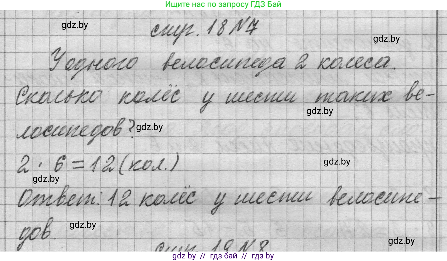 Математика, 3 класс Учебник, авторы: Муравьева Галина Леонидовна, Урбан Мария Анатольевна, издательство Национальный институт образования, Минск, 2021, оранжевого цвета, Часть 1, страница 18, номер 7, Решение 1