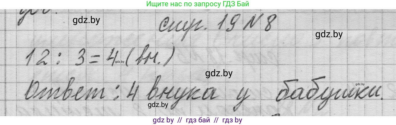 Математика, 3 класс Учебник, авторы: Муравьева Галина Леонидовна, Урбан Мария Анатольевна, издательство Национальный институт образования, Минск, 2021, оранжевого цвета, Часть 1, страница 19, номер 8, Решение 1