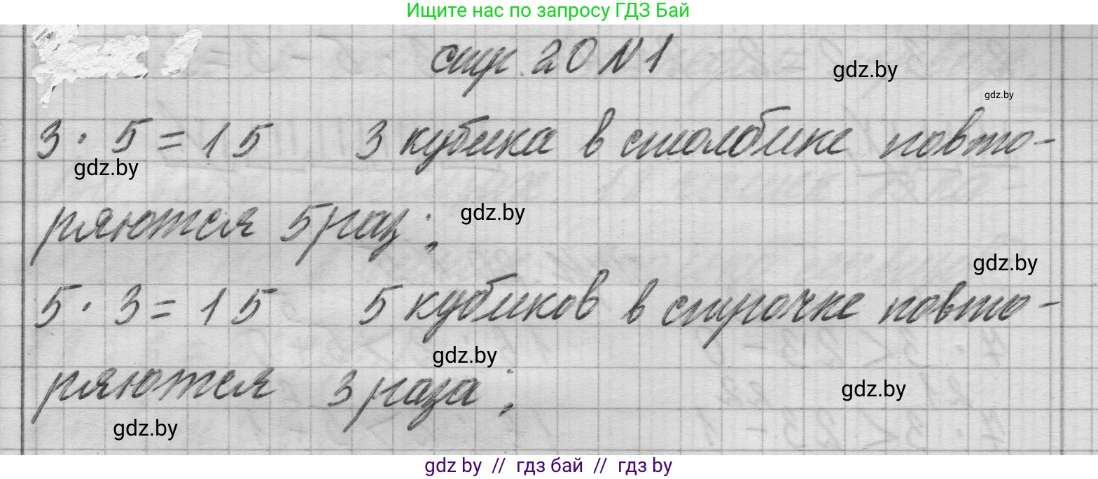 Математика, 3 класс Учебник, авторы: Муравьева Галина Леонидовна, Урбан Мария Анатольевна, издательство Национальный институт образования, Минск, 2021, оранжевого цвета, Часть 1, страница 20, номер 1, Решение 1