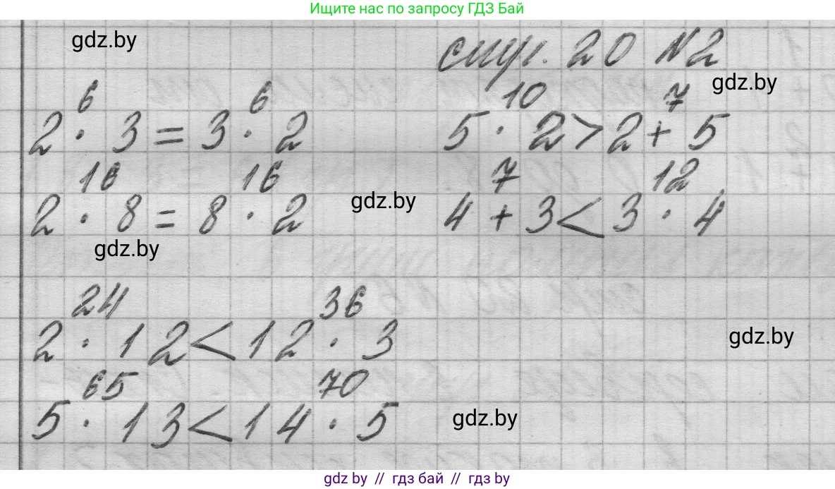 Математика, 3 класс Учебник, авторы: Муравьева Галина Леонидовна, Урбан Мария Анатольевна, издательство Национальный институт образования, Минск, 2021, оранжевого цвета, Часть 1, страница 20, номер 2, Решение 1