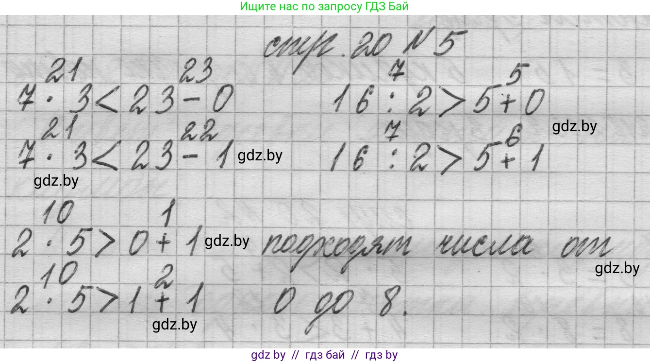 Математика, 3 класс Учебник, авторы: Муравьева Галина Леонидовна, Урбан Мария Анатольевна, издательство Национальный институт образования, Минск, 2021, оранжевого цвета, Часть 1, страница 20, номер 5, Решение 1