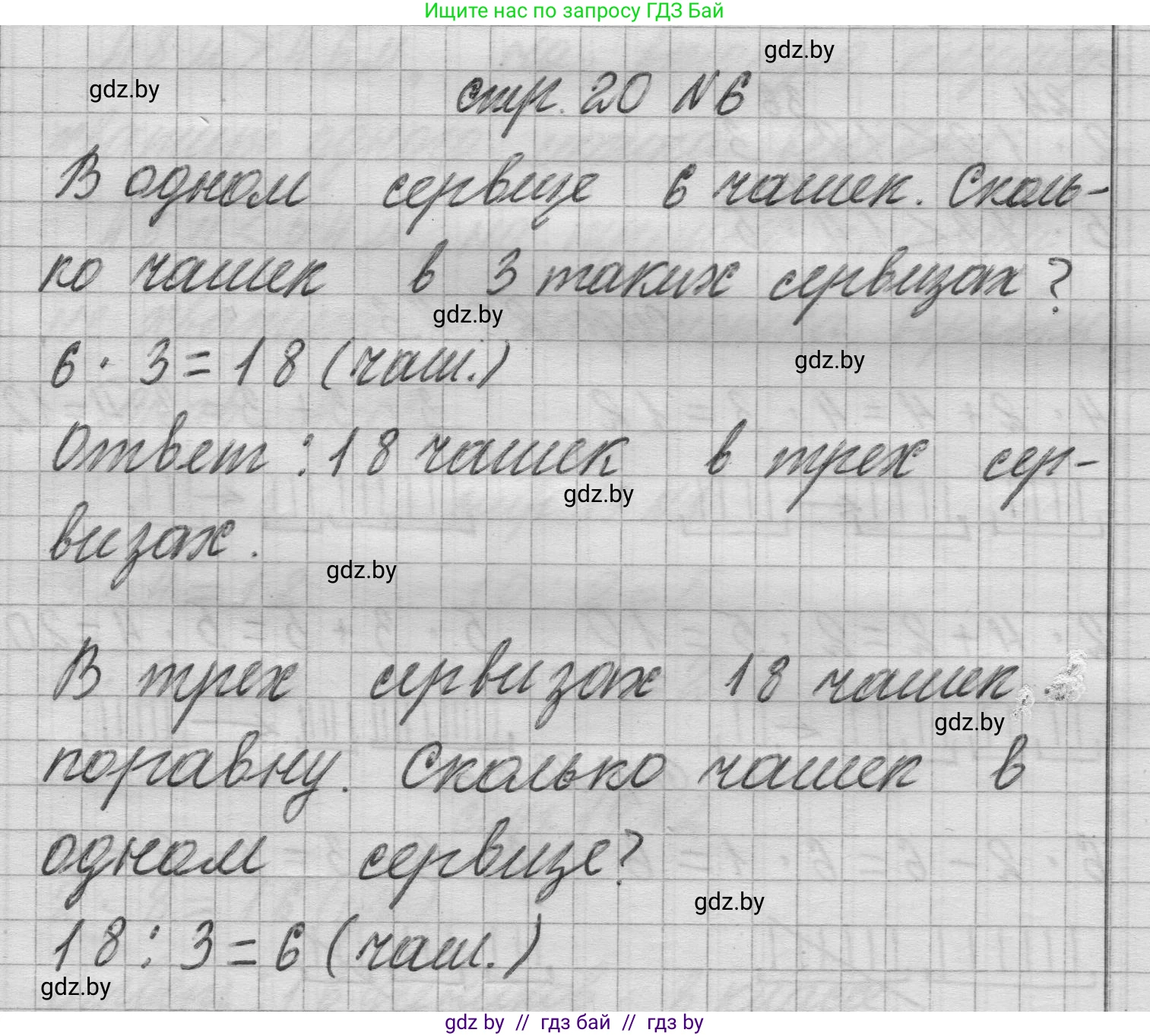 Математика, 3 класс Учебник, авторы: Муравьева Галина Леонидовна, Урбан Мария Анатольевна, издательство Национальный институт образования, Минск, 2021, оранжевого цвета, Часть 1, страница 20, номер 6, Решение 1