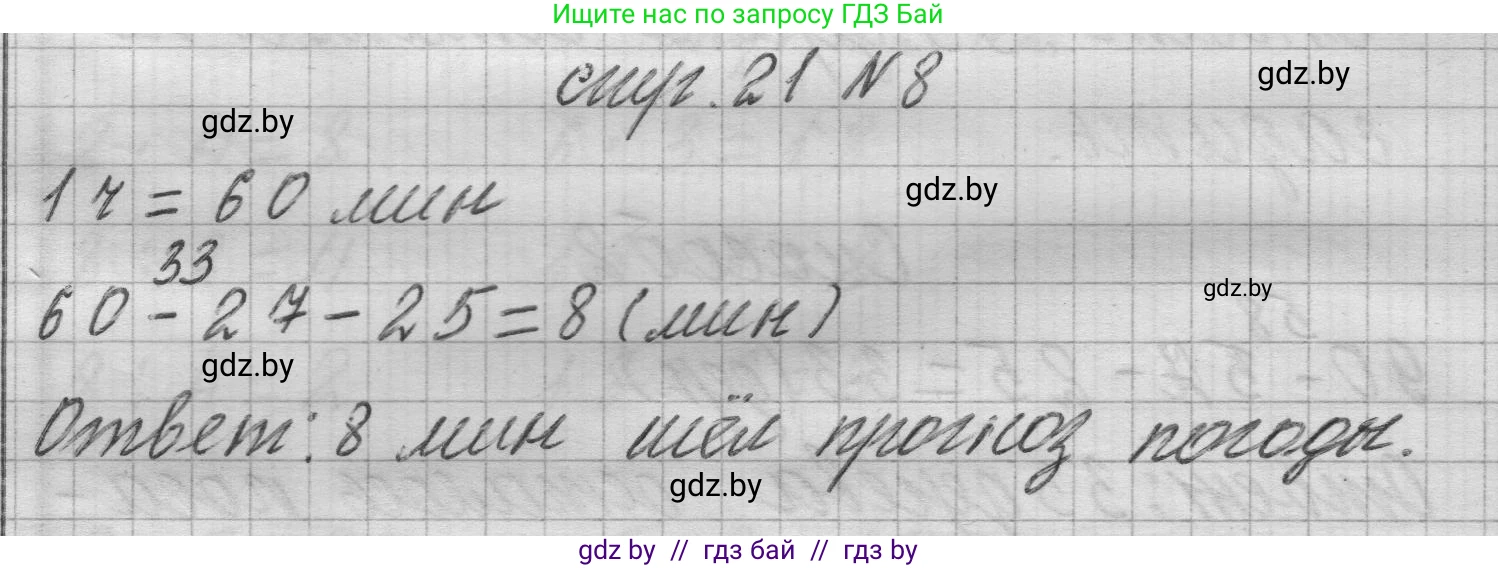 Математика, 3 класс Учебник, авторы: Муравьева Галина Леонидовна, Урбан Мария Анатольевна, издательство Национальный институт образования, Минск, 2021, оранжевого цвета, Часть 1, страница 21, номер 8, Решение 1