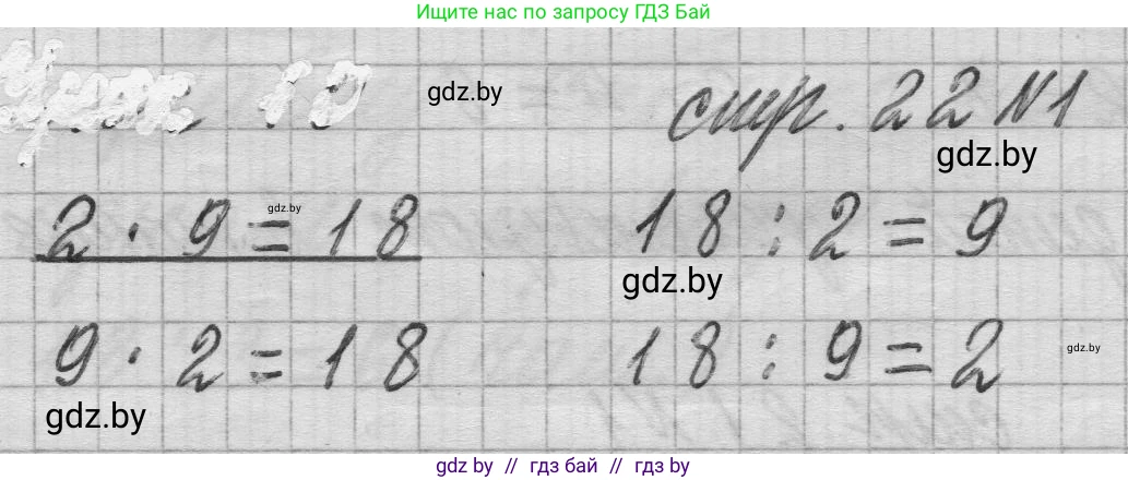 Математика, 3 класс Учебник, авторы: Муравьева Галина Леонидовна, Урбан Мария Анатольевна, издательство Национальный институт образования, Минск, 2021, оранжевого цвета, Часть 1, страница 22, номер 1, Решение 1