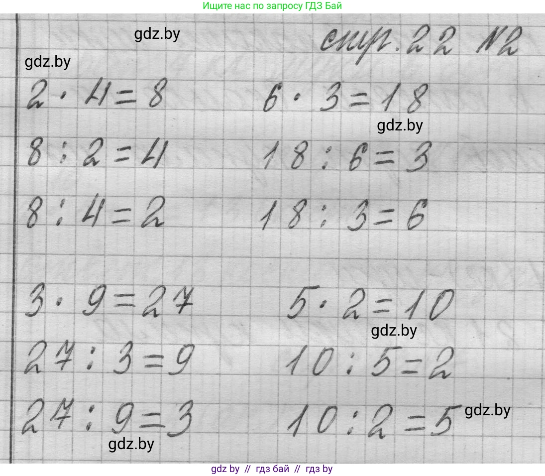 Математика, 3 класс Учебник, авторы: Муравьева Галина Леонидовна, Урбан Мария Анатольевна, издательство Национальный институт образования, Минск, 2021, оранжевого цвета, Часть 1, страница 22, номер 2, Решение 1