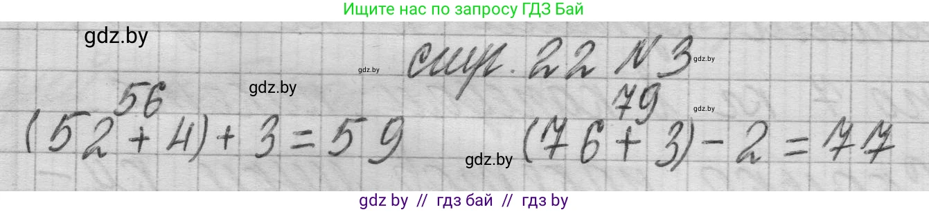 Математика, 3 класс Учебник, авторы: Муравьева Галина Леонидовна, Урбан Мария Анатольевна, издательство Национальный институт образования, Минск, 2021, оранжевого цвета, Часть 1, страница 22, номер 3, Решение 1