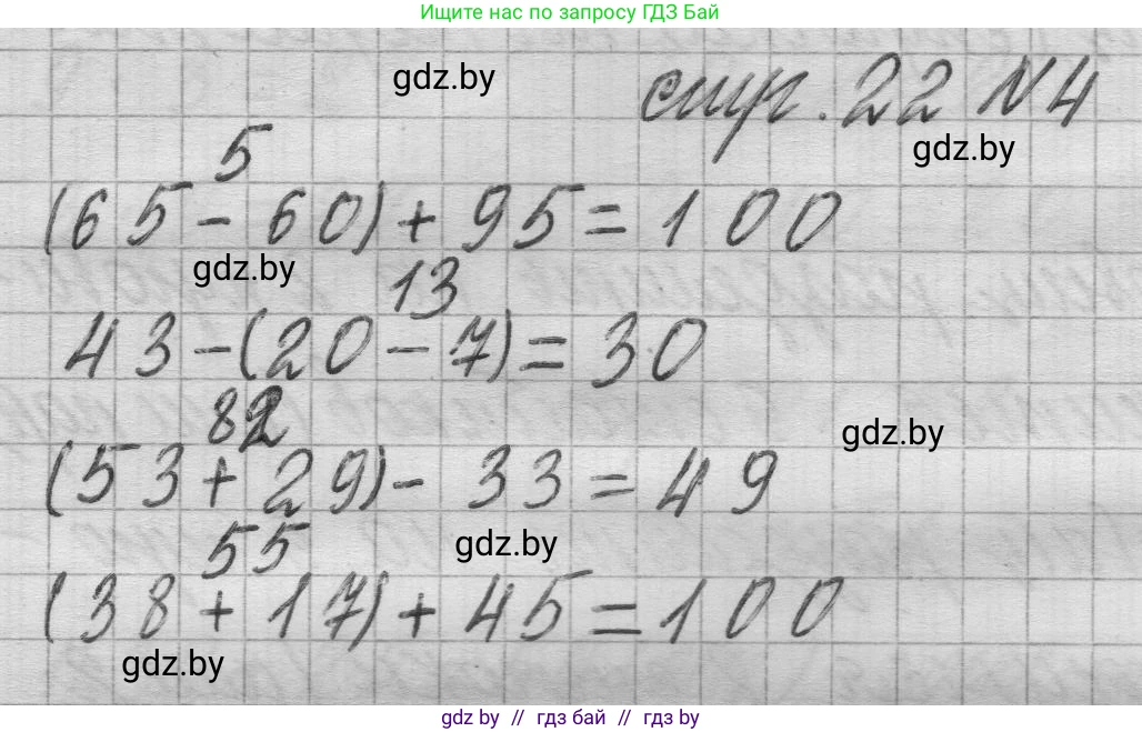 Математика, 3 класс Учебник, авторы: Муравьева Галина Леонидовна, Урбан Мария Анатольевна, издательство Национальный институт образования, Минск, 2021, оранжевого цвета, Часть 1, страница 22, номер 4, Решение 1