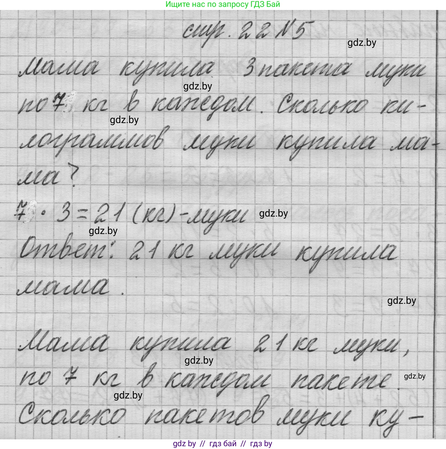 Математика, 3 класс Учебник, авторы: Муравьева Галина Леонидовна, Урбан Мария Анатольевна, издательство Национальный институт образования, Минск, 2021, оранжевого цвета, Часть 1, страница 22, номер 5, Решение 1