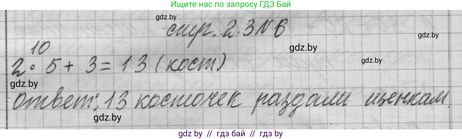 Математика, 3 класс Учебник, авторы: Муравьева Галина Леонидовна, Урбан Мария Анатольевна, издательство Национальный институт образования, Минск, 2021, оранжевого цвета, Часть 1, страница 23, номер 6, Решение 1
