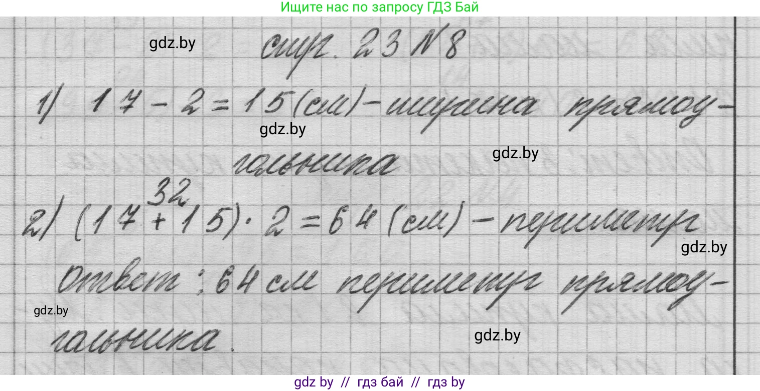 Математика, 3 класс Учебник, авторы: Муравьева Галина Леонидовна, Урбан Мария Анатольевна, издательство Национальный институт образования, Минск, 2021, оранжевого цвета, Часть 1, страница 23, номер 8, Решение 1