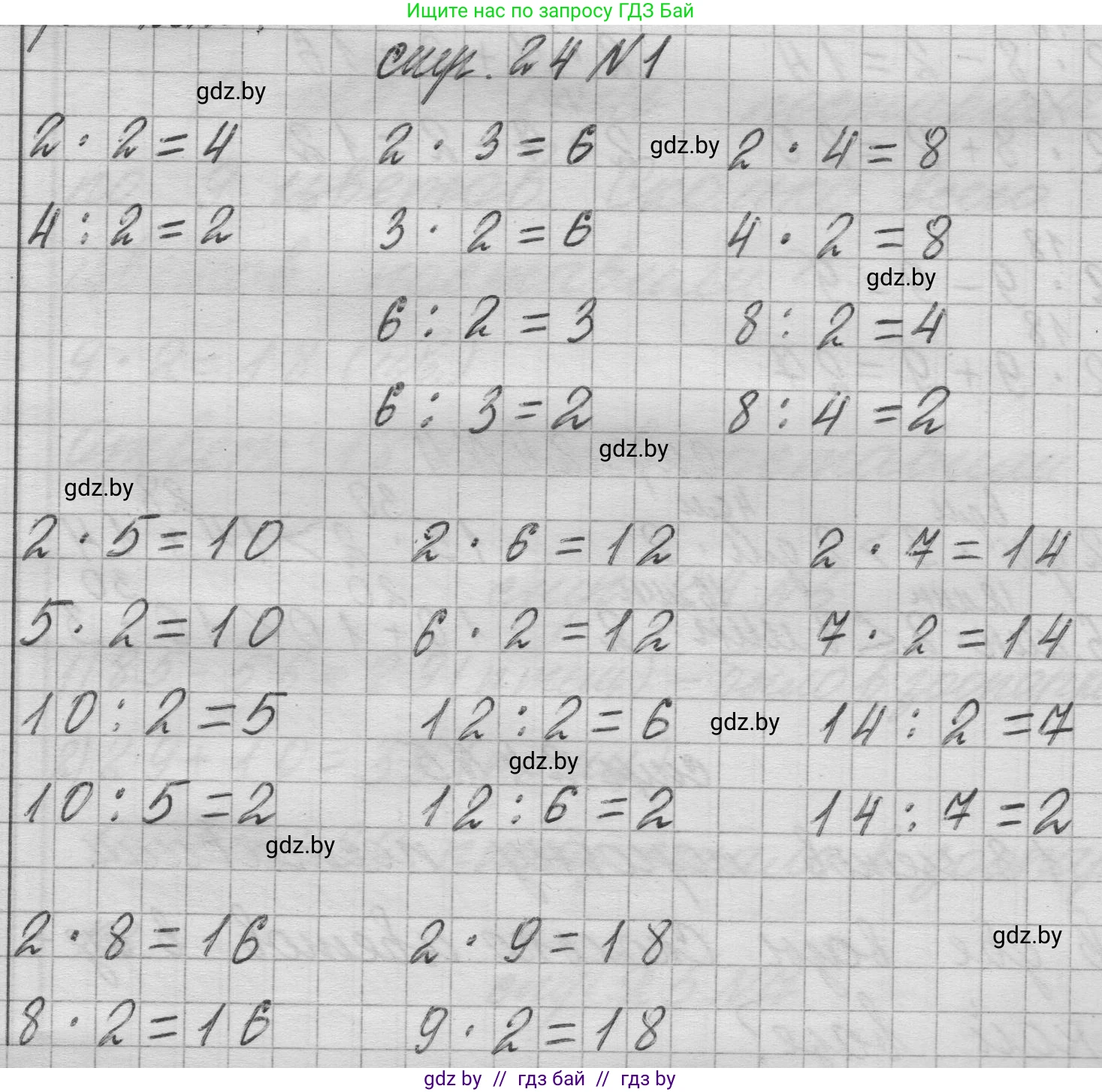 Математика, 3 класс Учебник, авторы: Муравьева Галина Леонидовна, Урбан Мария Анатольевна, издательство Национальный институт образования, Минск, 2021, оранжевого цвета, Часть 1, страница 24, номер 1, Решение 1