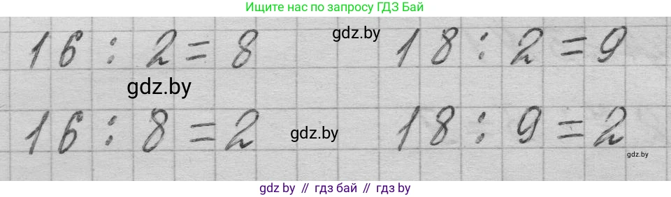 Математика, 3 класс Учебник, авторы: Муравьева Галина Леонидовна, Урбан Мария Анатольевна, издательство Национальный институт образования, Минск, 2021, оранжевого цвета, Часть 1, страница 24, номер 1, Решение 1 (продолжение 2)