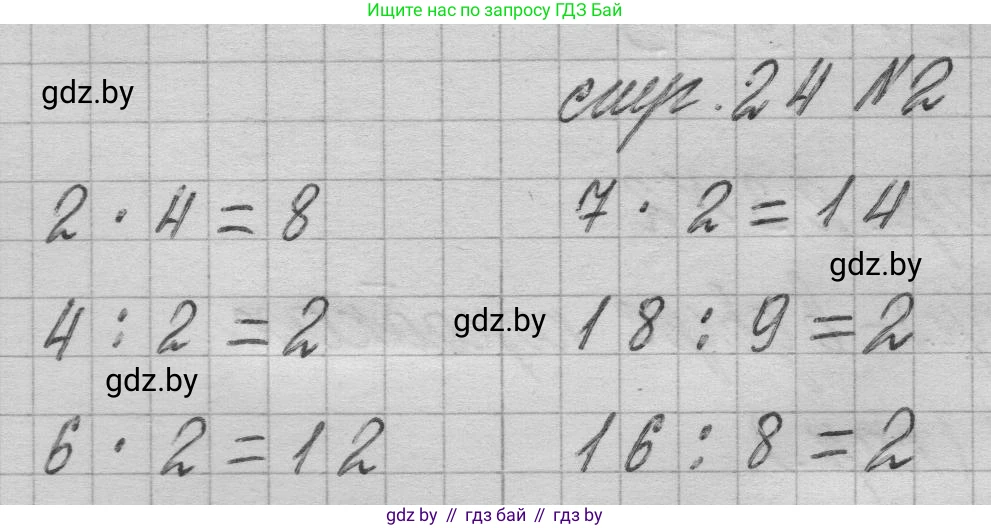 Математика, 3 класс Учебник, авторы: Муравьева Галина Леонидовна, Урбан Мария Анатольевна, издательство Национальный институт образования, Минск, 2021, оранжевого цвета, Часть 1, страница 24, номер 2, Решение 1
