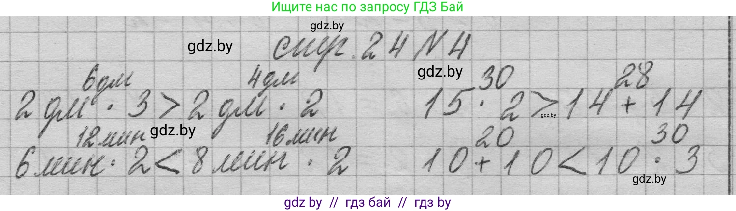 Математика, 3 класс Учебник, авторы: Муравьева Галина Леонидовна, Урбан Мария Анатольевна, издательство Национальный институт образования, Минск, 2021, оранжевого цвета, Часть 1, страница 24, номер 4, Решение 1