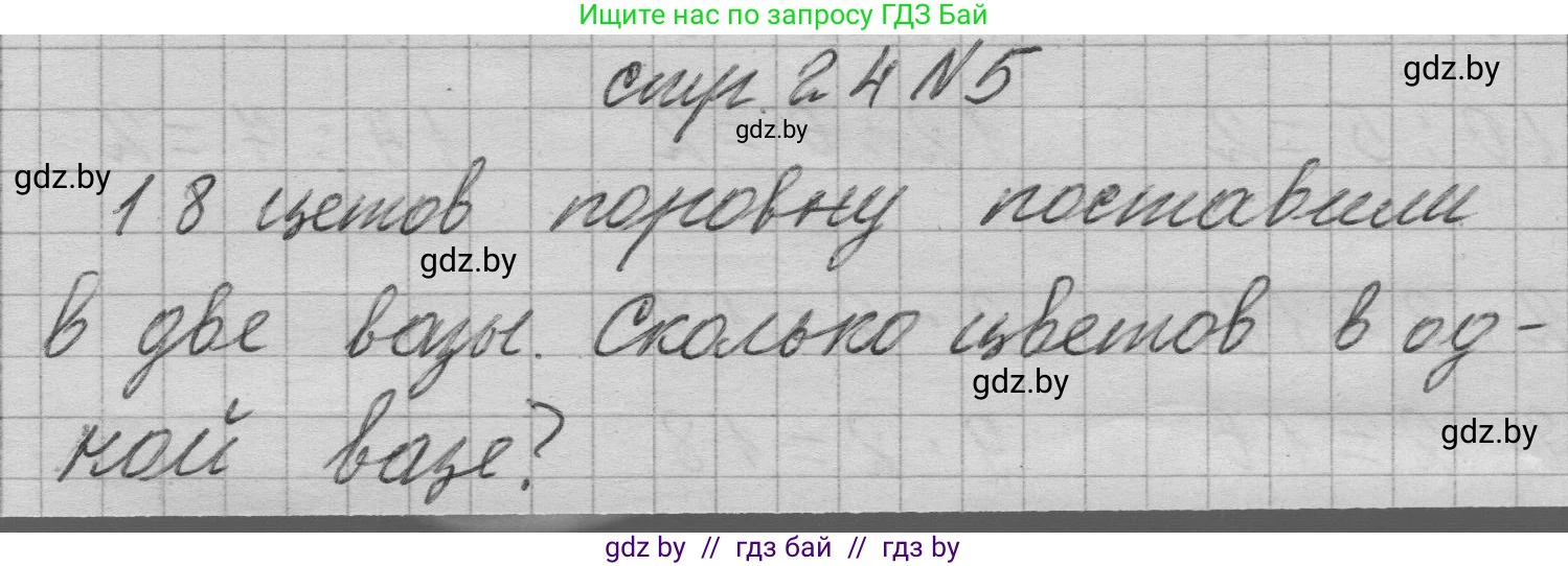 Математика, 3 класс Учебник, авторы: Муравьева Галина Леонидовна, Урбан Мария Анатольевна, издательство Национальный институт образования, Минск, 2021, оранжевого цвета, Часть 1, страница 24, номер 5, Решение 1