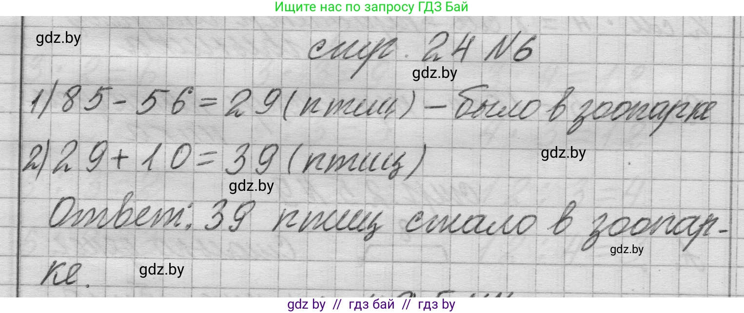 Математика, 3 класс Учебник, авторы: Муравьева Галина Леонидовна, Урбан Мария Анатольевна, издательство Национальный институт образования, Минск, 2021, оранжевого цвета, Часть 1, страница 24, номер 6, Решение 1