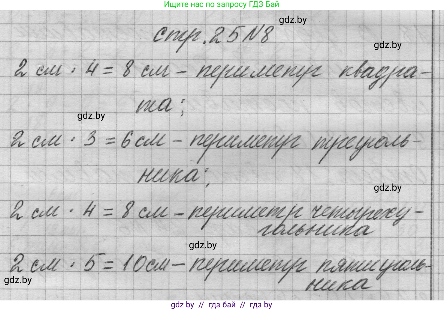 Математика, 3 класс Учебник, авторы: Муравьева Галина Леонидовна, Урбан Мария Анатольевна, издательство Национальный институт образования, Минск, 2021, оранжевого цвета, Часть 1, страница 25, номер 8, Решение 1