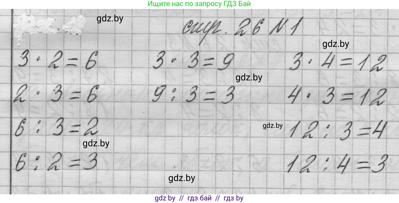 Математика, 3 класс Учебник, авторы: Муравьева Галина Леонидовна, Урбан Мария Анатольевна, издательство Национальный институт образования, Минск, 2021, оранжевого цвета, Часть 1, страница 26, номер 1, Решение 1