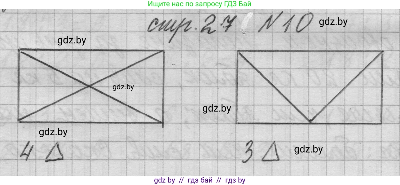 Математика, 3 класс Учебник, авторы: Муравьева Галина Леонидовна, Урбан Мария Анатольевна, издательство Национальный институт образования, Минск, 2021, оранжевого цвета, Часть 1, страница 27, номер 10, Решение 1