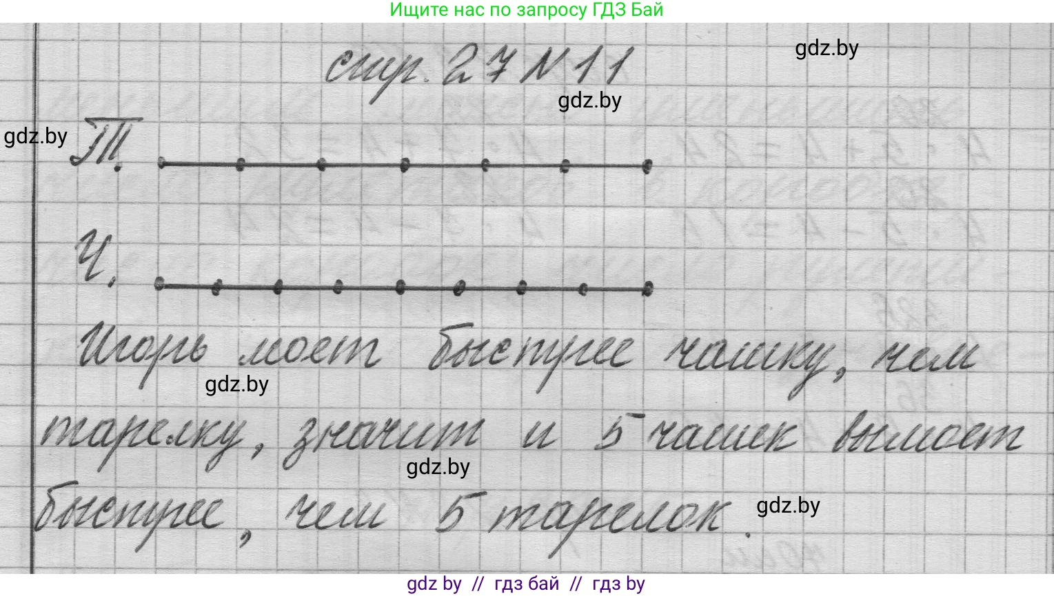 Математика, 3 класс Учебник, авторы: Муравьева Галина Леонидовна, Урбан Мария Анатольевна, издательство Национальный институт образования, Минск, 2021, оранжевого цвета, Часть 1, страница 27, номер 11, Решение 1