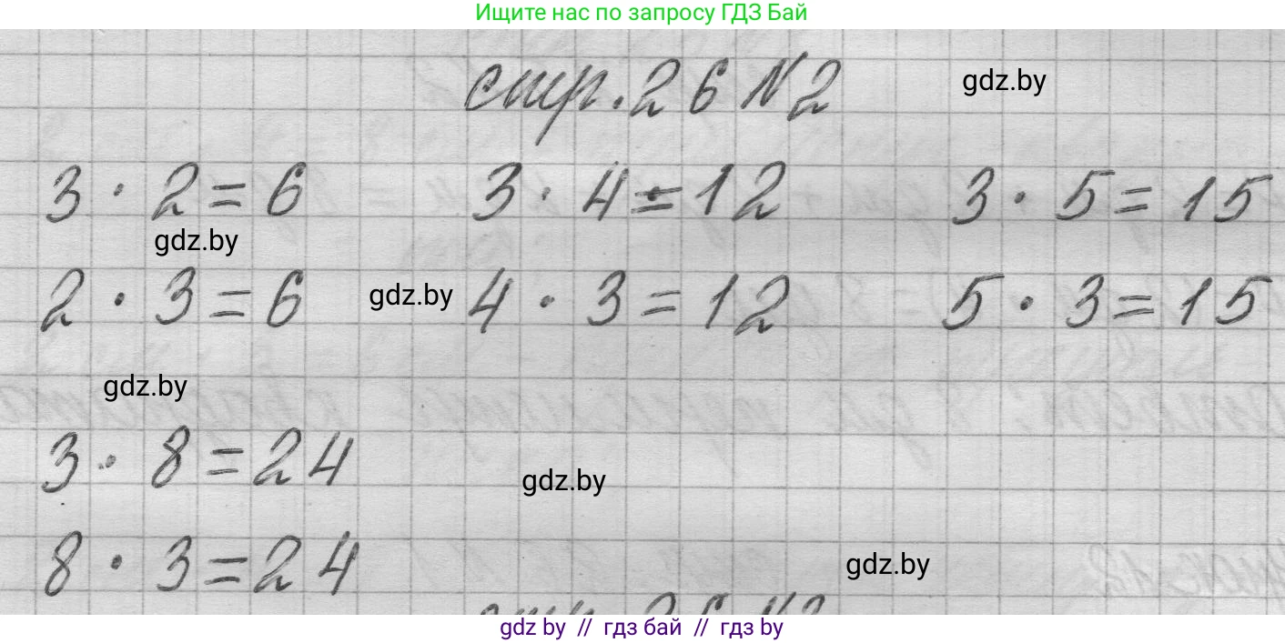 Математика, 3 класс Учебник, авторы: Муравьева Галина Леонидовна, Урбан Мария Анатольевна, издательство Национальный институт образования, Минск, 2021, оранжевого цвета, Часть 1, страница 26, номер 2, Решение 1