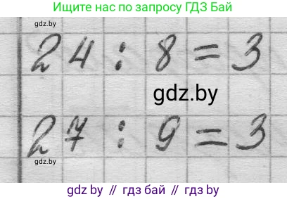 Математика, 3 класс Учебник, авторы: Муравьева Галина Леонидовна, Урбан Мария Анатольевна, издательство Национальный институт образования, Минск, 2021, оранжевого цвета, Часть 1, страница 26, номер 3, Решение 1 (продолжение 2)