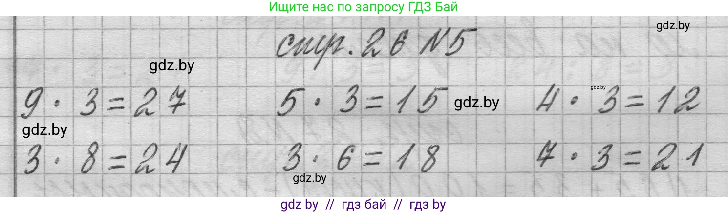 Математика, 3 класс Учебник, авторы: Муравьева Галина Леонидовна, Урбан Мария Анатольевна, издательство Национальный институт образования, Минск, 2021, оранжевого цвета, Часть 1, страница 26, номер 5, Решение 1