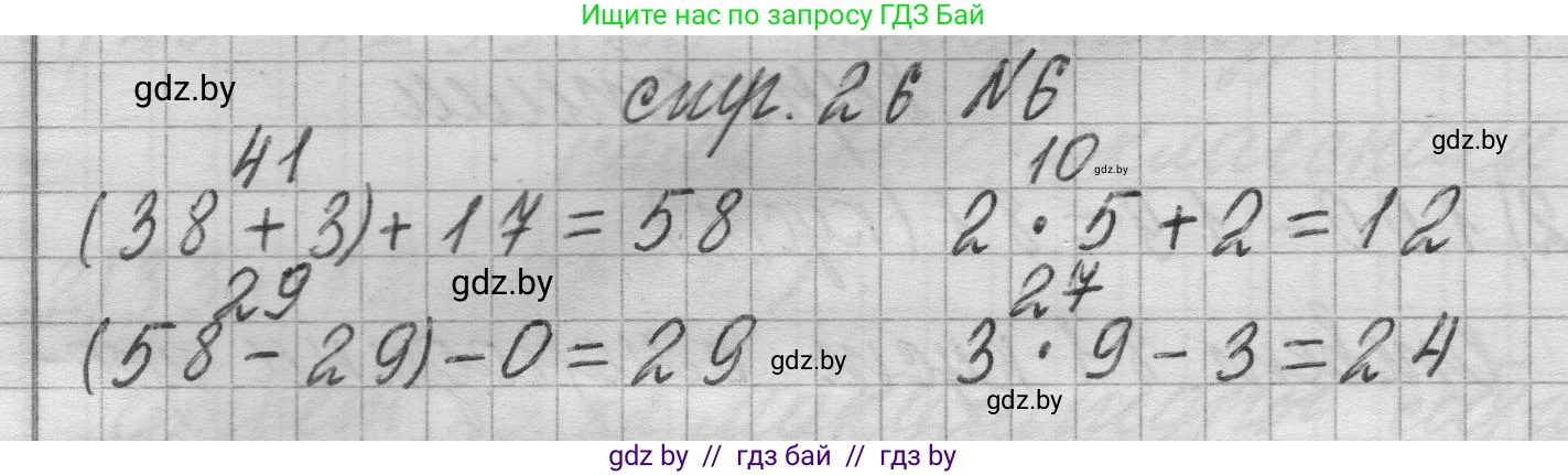 Математика, 3 класс Учебник, авторы: Муравьева Галина Леонидовна, Урбан Мария Анатольевна, издательство Национальный институт образования, Минск, 2021, оранжевого цвета, Часть 1, страница 26, номер 6, Решение 1