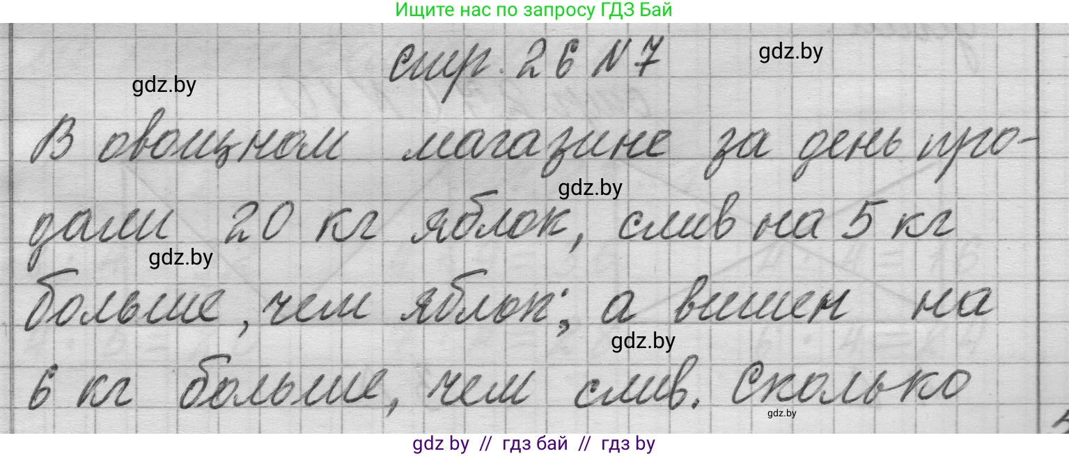 Математика, 3 класс Учебник, авторы: Муравьева Галина Леонидовна, Урбан Мария Анатольевна, издательство Национальный институт образования, Минск, 2021, оранжевого цвета, Часть 1, страница 26, номер 7, Решение 1