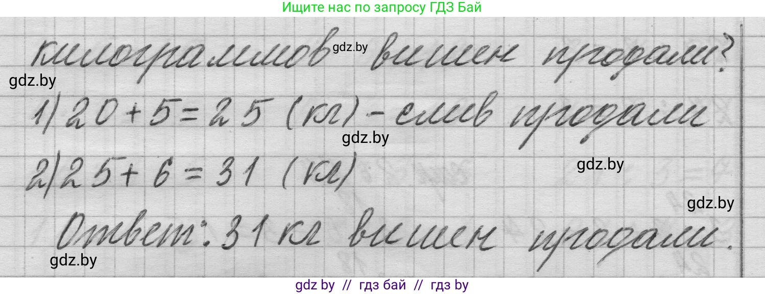 Математика, 3 класс Учебник, авторы: Муравьева Галина Леонидовна, Урбан Мария Анатольевна, издательство Национальный институт образования, Минск, 2021, оранжевого цвета, Часть 1, страница 26, номер 7, Решение 1 (продолжение 2)