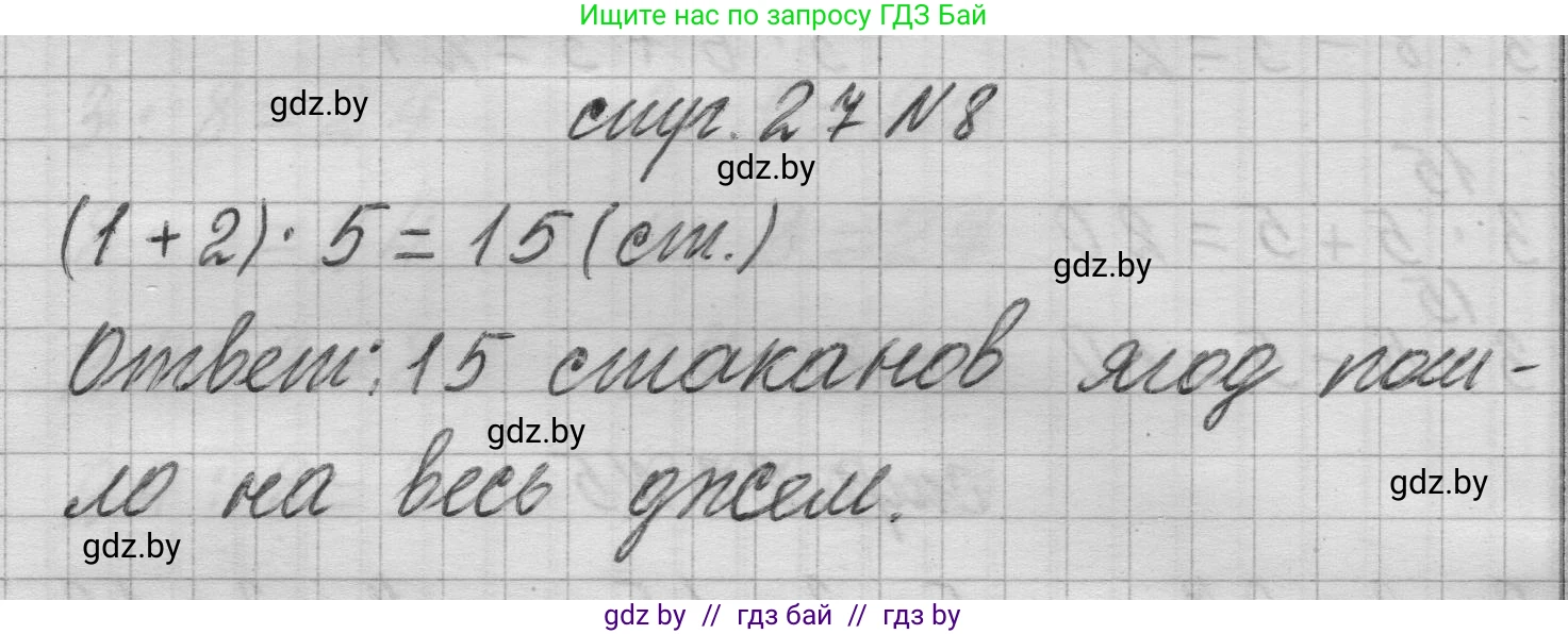 Математика, 3 класс Учебник, авторы: Муравьева Галина Леонидовна, Урбан Мария Анатольевна, издательство Национальный институт образования, Минск, 2021, оранжевого цвета, Часть 1, страница 27, номер 8, Решение 1