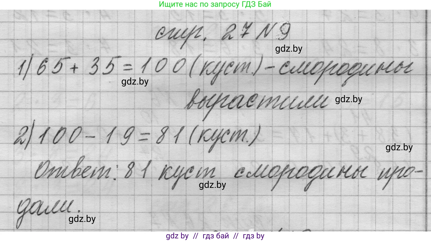 Математика, 3 класс Учебник, авторы: Муравьева Галина Леонидовна, Урбан Мария Анатольевна, издательство Национальный институт образования, Минск, 2021, оранжевого цвета, Часть 1, страница 27, номер 9, Решение 1