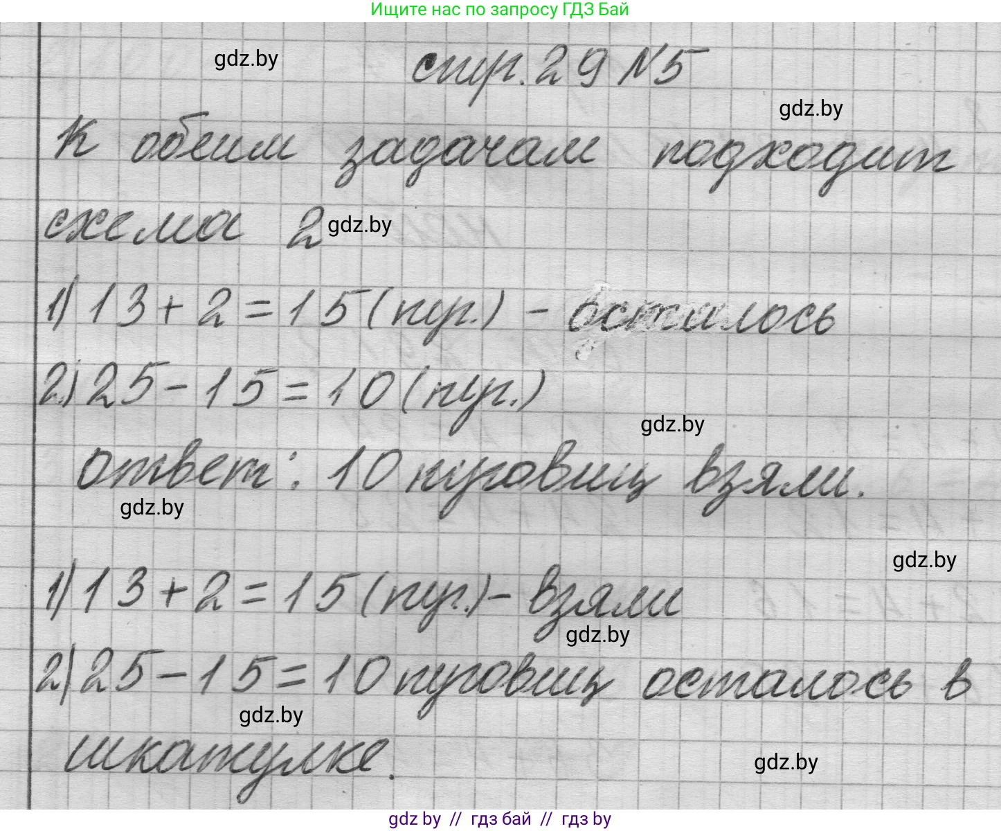 Математика, 3 класс Учебник, авторы: Муравьева Галина Леонидовна, Урбан Мария Анатольевна, издательство Национальный институт образования, Минск, 2021, оранжевого цвета, Часть 1, страница 29, номер 5, Решение 1
