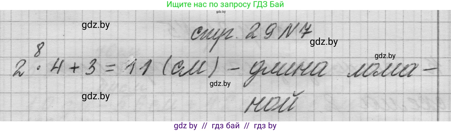 Математика, 3 класс Учебник, авторы: Муравьева Галина Леонидовна, Урбан Мария Анатольевна, издательство Национальный институт образования, Минск, 2021, оранжевого цвета, Часть 1, страница 29, номер 7, Решение 1