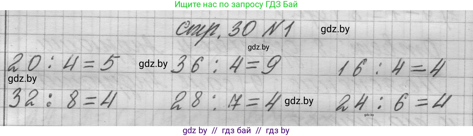 Математика, 3 класс Учебник, авторы: Муравьева Галина Леонидовна, Урбан Мария Анатольевна, издательство Национальный институт образования, Минск, 2021, оранжевого цвета, Часть 1, страница 30, номер 1, Решение 1