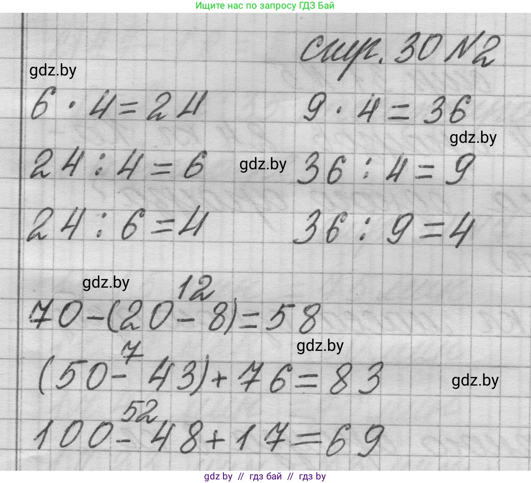 Математика, 3 класс Учебник, авторы: Муравьева Галина Леонидовна, Урбан Мария Анатольевна, издательство Национальный институт образования, Минск, 2021, оранжевого цвета, Часть 1, страница 30, номер 2, Решение 1