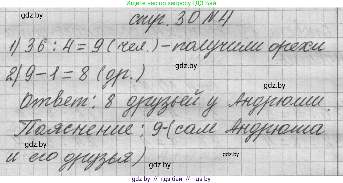 Математика, 3 класс Учебник, авторы: Муравьева Галина Леонидовна, Урбан Мария Анатольевна, издательство Национальный институт образования, Минск, 2021, оранжевого цвета, Часть 1, страница 30, номер 4, Решение 1