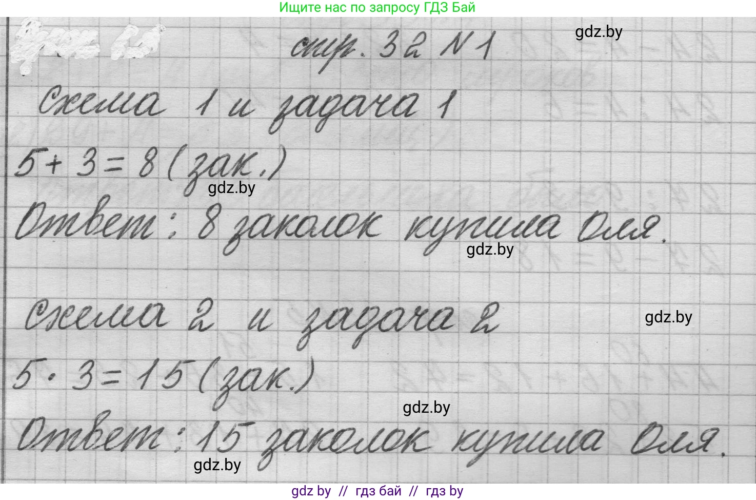 Математика, 3 класс Учебник, авторы: Муравьева Галина Леонидовна, Урбан Мария Анатольевна, издательство Национальный институт образования, Минск, 2021, оранжевого цвета, Часть 1, страница 32, номер 1, Решение 1