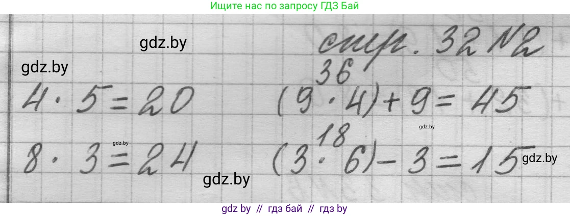 Математика, 3 класс Учебник, авторы: Муравьева Галина Леонидовна, Урбан Мария Анатольевна, издательство Национальный институт образования, Минск, 2021, оранжевого цвета, Часть 1, страница 32, номер 2, Решение 1