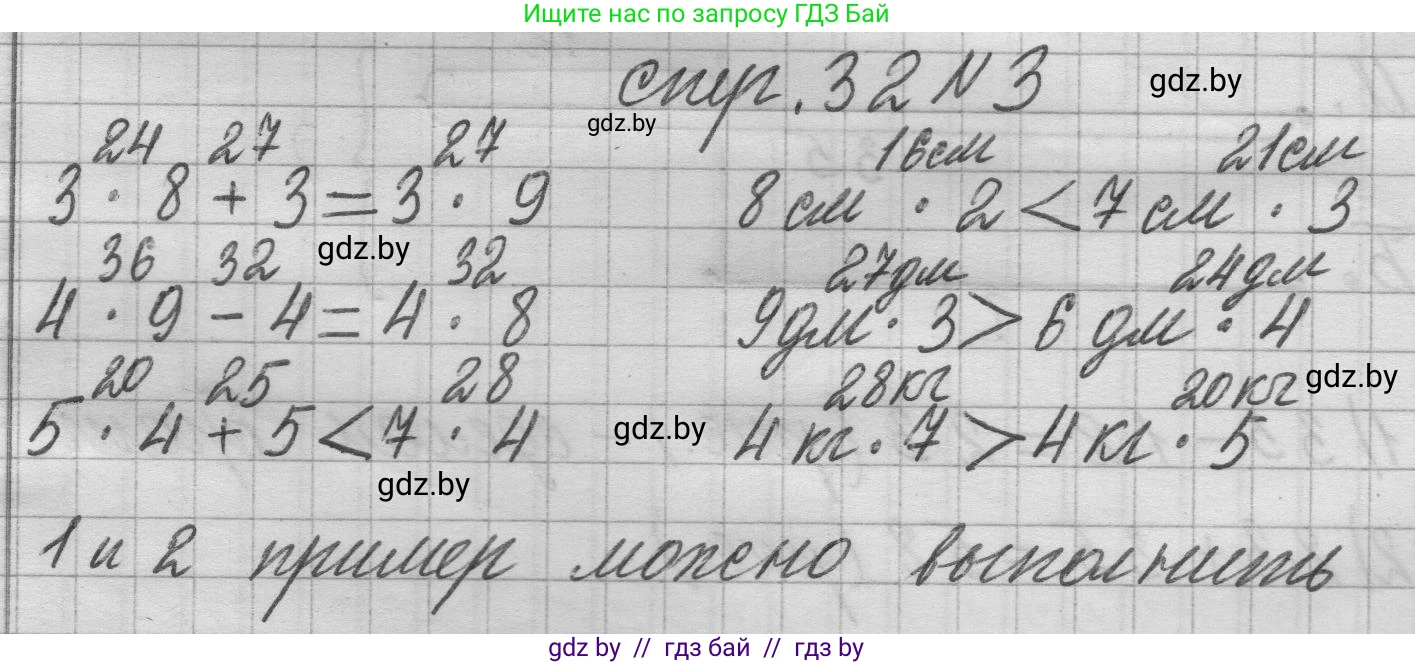 Математика, 3 класс Учебник, авторы: Муравьева Галина Леонидовна, Урбан Мария Анатольевна, издательство Национальный институт образования, Минск, 2021, оранжевого цвета, Часть 1, страница 32, номер 3, Решение 1