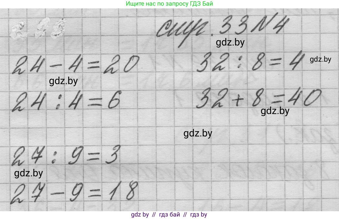 Математика, 3 класс Учебник, авторы: Муравьева Галина Леонидовна, Урбан Мария Анатольевна, издательство Национальный институт образования, Минск, 2021, оранжевого цвета, Часть 1, страница 33, номер 4, Решение 1