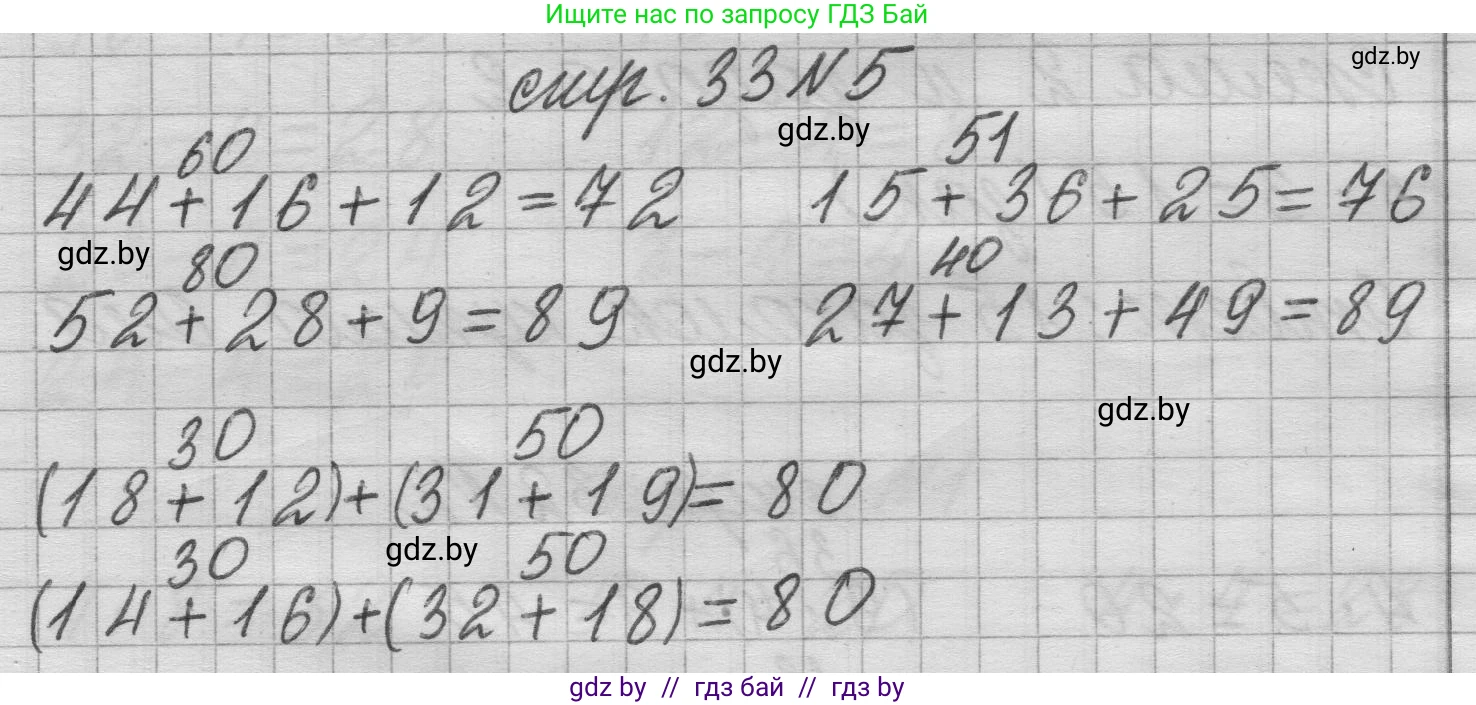 Математика, 3 класс Учебник, авторы: Муравьева Галина Леонидовна, Урбан Мария Анатольевна, издательство Национальный институт образования, Минск, 2021, оранжевого цвета, Часть 1, страница 33, номер 5, Решение 1