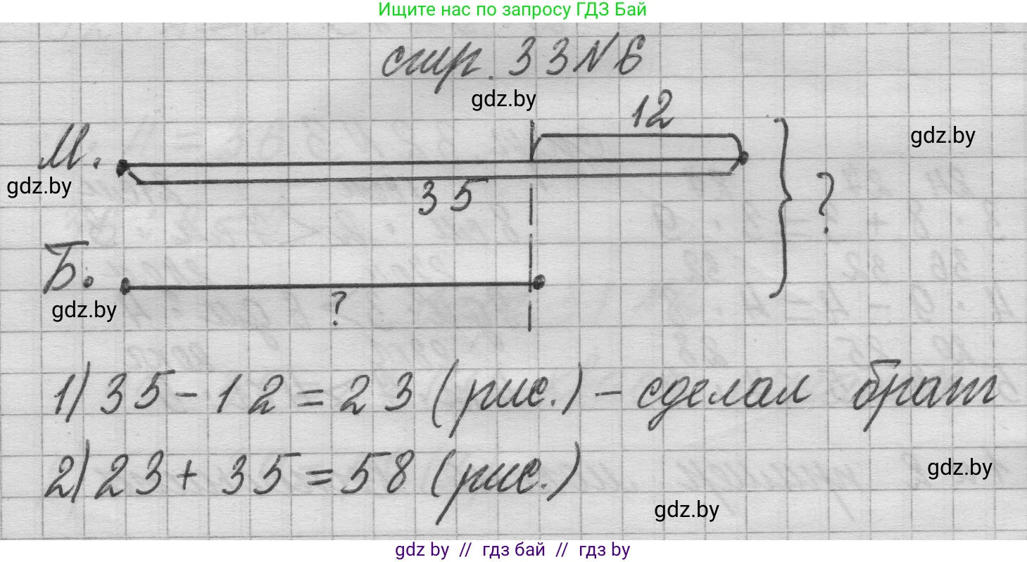 Математика, 3 класс Учебник, авторы: Муравьева Галина Леонидовна, Урбан Мария Анатольевна, издательство Национальный институт образования, Минск, 2021, оранжевого цвета, Часть 1, страница 33, номер 6, Решение 1