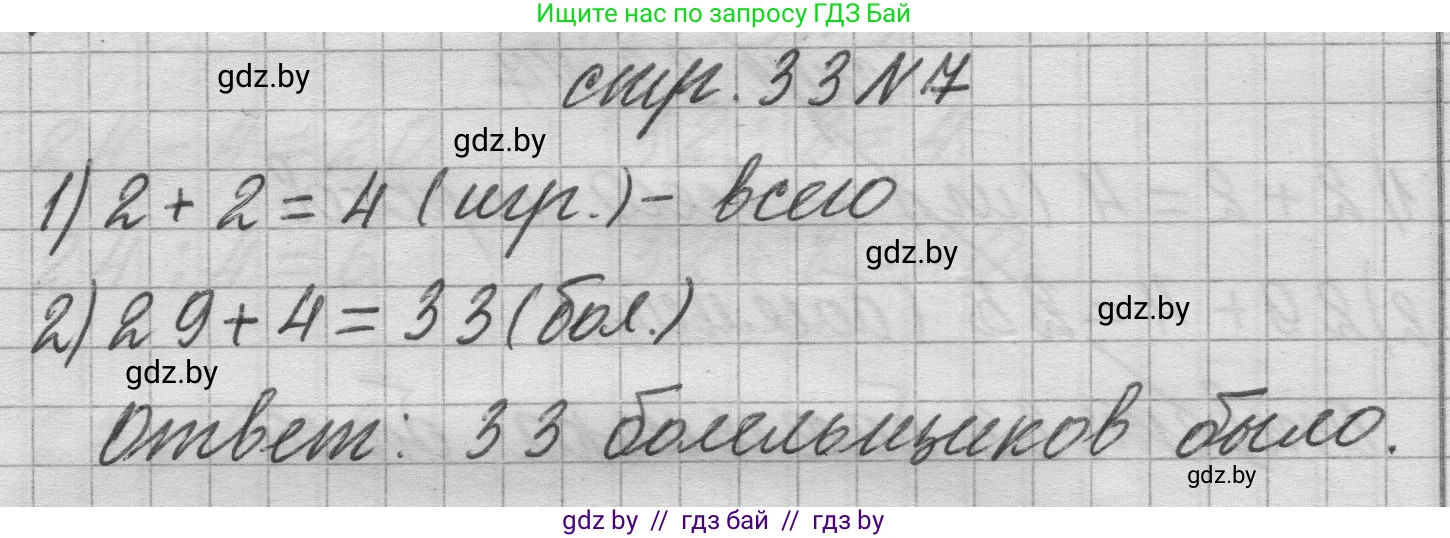 Математика, 3 класс Учебник, авторы: Муравьева Галина Леонидовна, Урбан Мария Анатольевна, издательство Национальный институт образования, Минск, 2021, оранжевого цвета, Часть 1, страница 33, номер 7, Решение 1