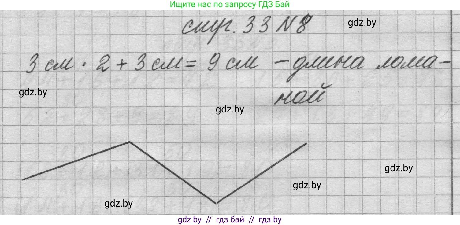 Математика, 3 класс Учебник, авторы: Муравьева Галина Леонидовна, Урбан Мария Анатольевна, издательство Национальный институт образования, Минск, 2021, оранжевого цвета, Часть 1, страница 33, номер 8, Решение 1
