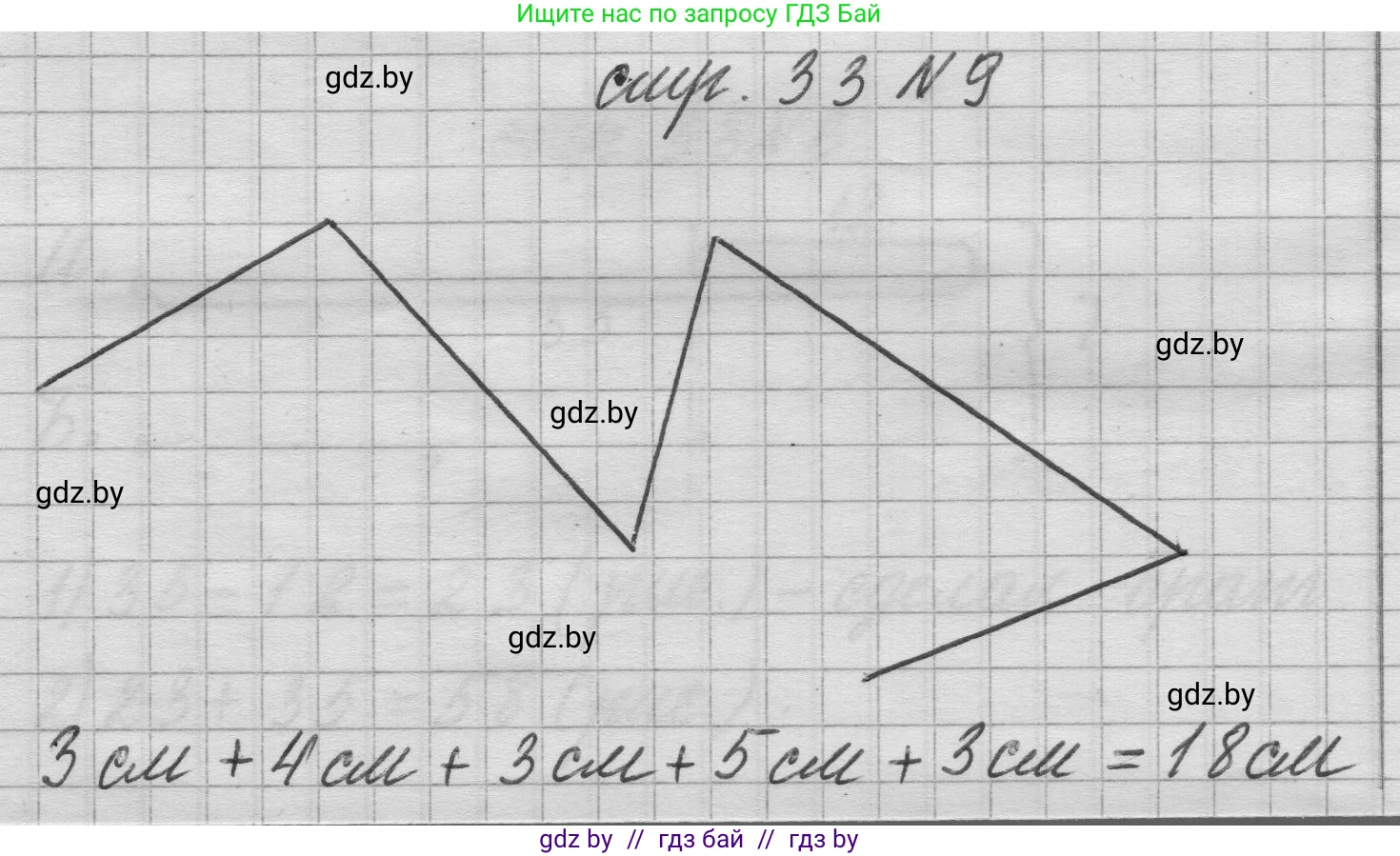 Математика, 3 класс Учебник, авторы: Муравьева Галина Леонидовна, Урбан Мария Анатольевна, издательство Национальный институт образования, Минск, 2021, оранжевого цвета, Часть 1, страница 33, номер 9, Решение 1