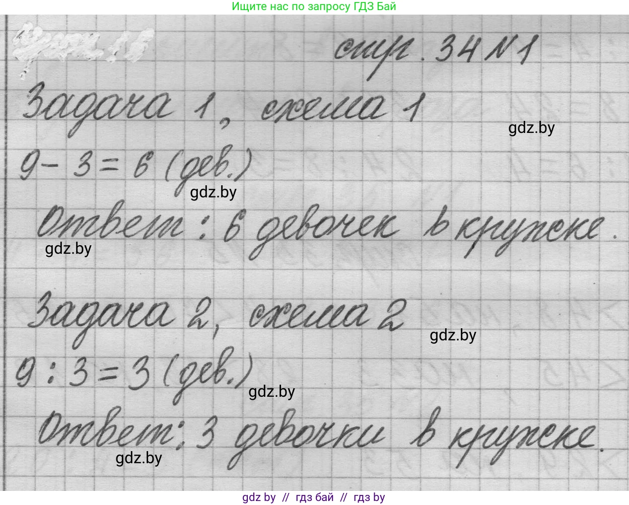 Математика, 3 класс Учебник, авторы: Муравьева Галина Леонидовна, Урбан Мария Анатольевна, издательство Национальный институт образования, Минск, 2021, оранжевого цвета, Часть 1, страница 34, номер 1, Решение 1