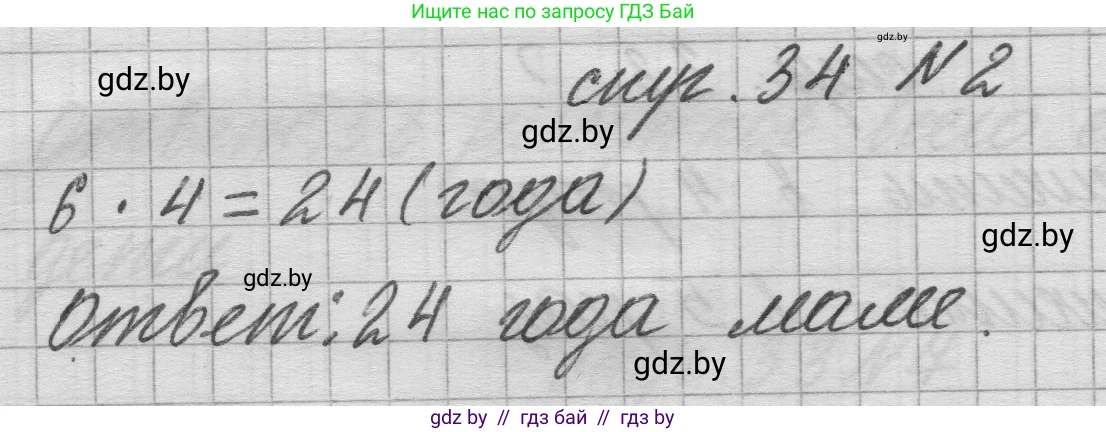 Математика, 3 класс Учебник, авторы: Муравьева Галина Леонидовна, Урбан Мария Анатольевна, издательство Национальный институт образования, Минск, 2021, оранжевого цвета, Часть 1, страница 34, номер 2, Решение 1