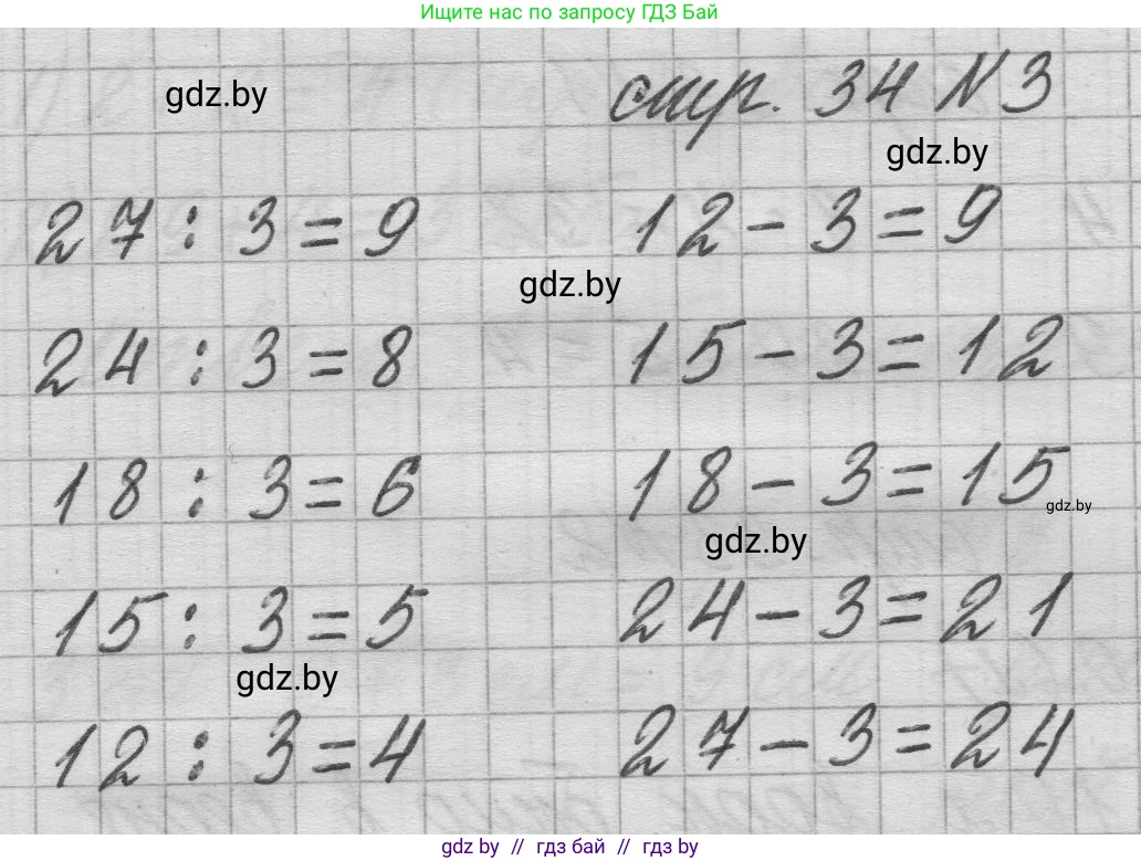 Математика, 3 класс Учебник, авторы: Муравьева Галина Леонидовна, Урбан Мария Анатольевна, издательство Национальный институт образования, Минск, 2021, оранжевого цвета, Часть 1, страница 34, номер 3, Решение 1